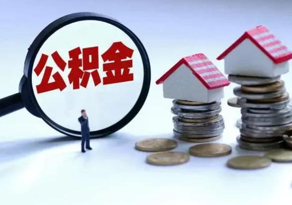 新疆住房公积金封存可以全部帮提来吗（公积金封存可以全部取出来吗）