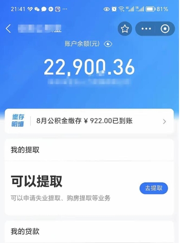 新疆封存的住房公积金可以取出来吗（已经封存的公积金可以取出来吗）
